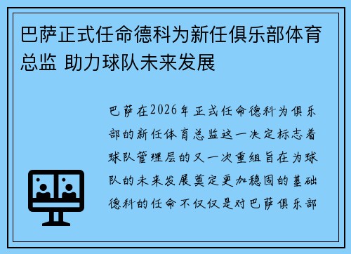 巴萨正式任命德科为新任俱乐部体育总监 助力球队未来发展 巴萨正式任命德科为新任俱乐部体育总监 助力球队未来发展