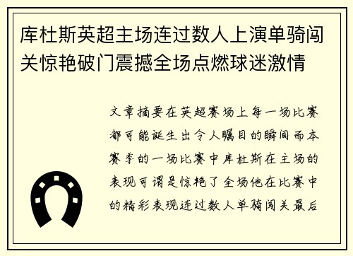 库杜斯英超主场连过数人上演单骑闯关惊艳破门震撼全场点燃球迷激情 库杜斯英超主场连过数人上演单骑闯关惊艳破门震撼全场点燃球迷激情