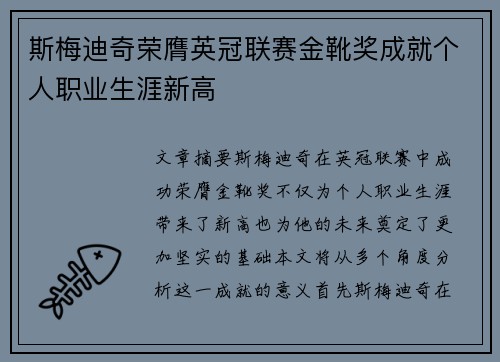斯梅迪奇荣膺英冠联赛金靴奖成就个人职业生涯新高 斯梅迪奇荣膺英冠联赛金靴奖成就个人职业生涯新高