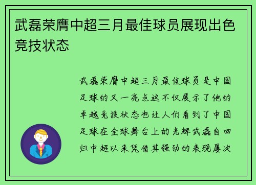 武磊荣膺中超三月最佳球员展现出色竞技状态