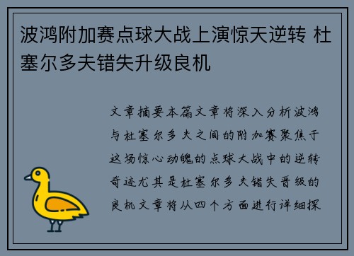 波鸿附加赛点球大战上演惊天逆转 杜塞尔多夫错失升级良机 波鸿附加赛点球大战上演惊天逆转 杜塞尔多夫错失升级良机