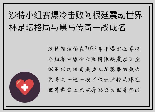 沙特小组赛爆冷击败阿根廷震动世界杯足坛格局与黑马传奇一战成名 沙特小组赛爆冷击败阿根廷震动世界杯足坛格局与黑马传奇一战成名