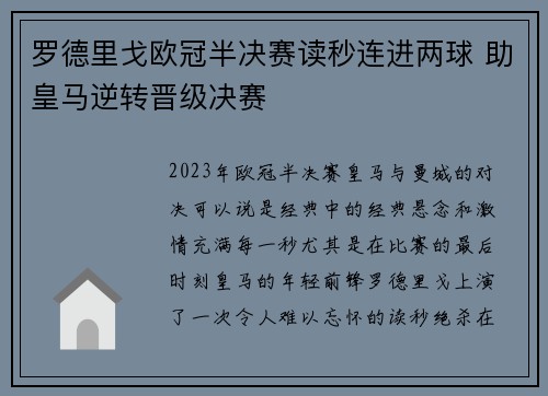 罗德里戈欧冠半决赛读秒连进两球 助皇马逆转晋级决赛