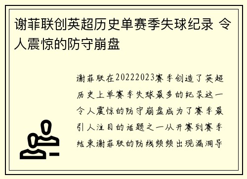 谢菲联创英超历史单赛季失球纪录 令人震惊的防守崩盘