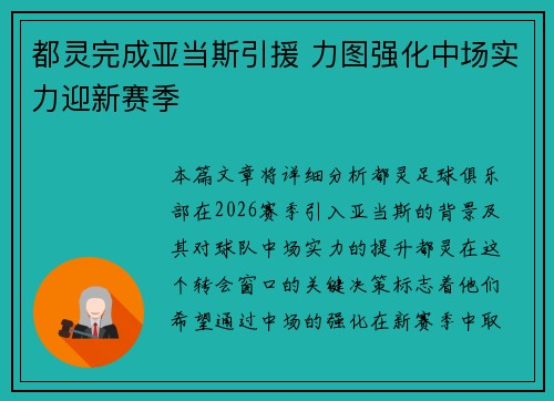 都灵完成亚当斯引援 力图强化中场实力迎新赛季 都灵完成亚当斯引援 力图强化中场实力迎新赛季