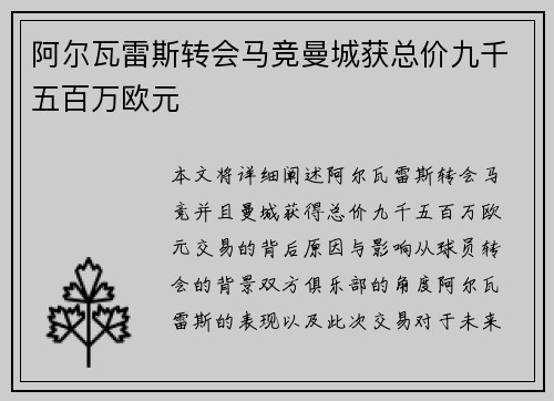 阿尔瓦雷斯转会马竞曼城获总价九千五百万欧元 阿尔瓦雷斯转会马竞曼城获总价九千五百万欧元