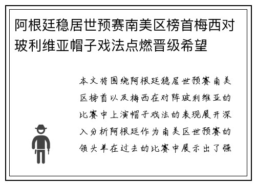 阿根廷稳居世预赛南美区榜首梅西对玻利维亚帽子戏法点燃晋级希望